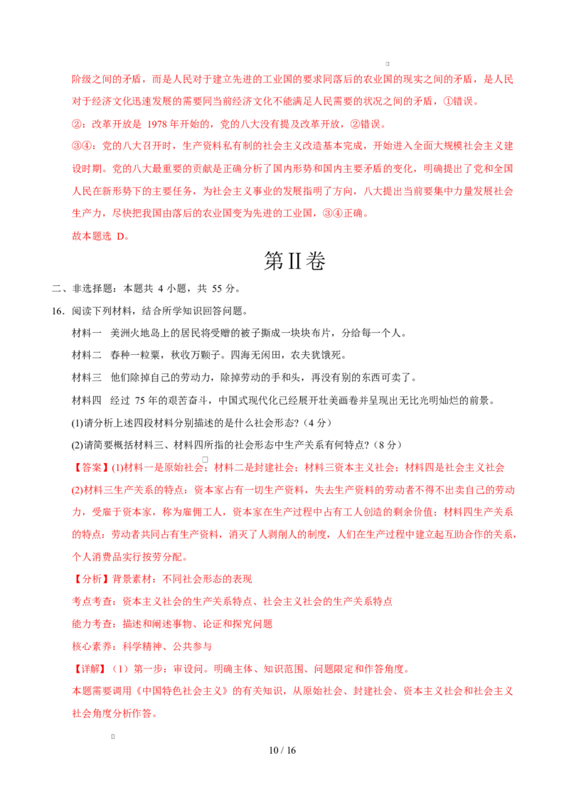高一政治第一次月考卷02（全解全析）必修一第1~2课（新高考通用）_1多考区联考试卷_2510152025-2026学年高一政治上学期第一次月考试题