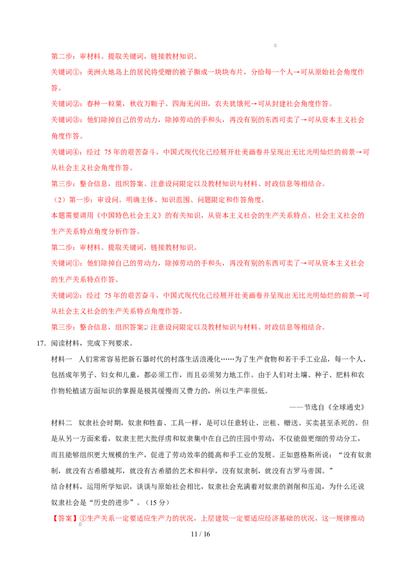 高一政治第一次月考卷02（全解全析）必修一第1~2课（新高考通用）_1多考区联考试卷_2510152025-2026学年高一政治上学期第一次月考试题