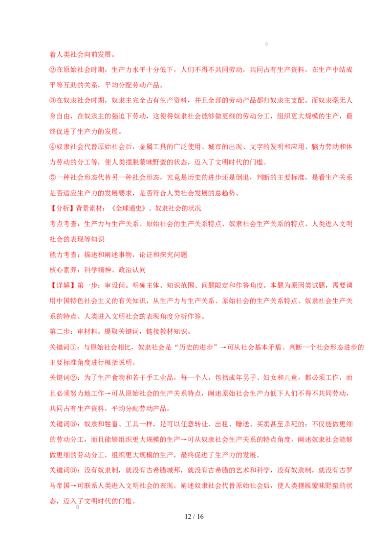 高一政治第一次月考卷02（全解全析）必修一第1~2课（新高考通用）_1多考区联考试卷_2510152025-2026学年高一政治上学期第一次月考试题