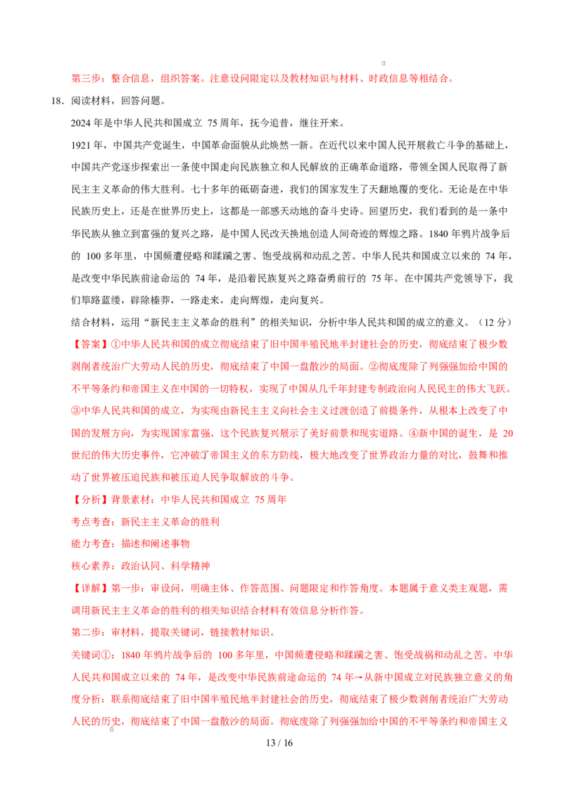 高一政治第一次月考卷02（全解全析）必修一第1~2课（新高考通用）_1多考区联考试卷_2510152025-2026学年高一政治上学期第一次月考试题