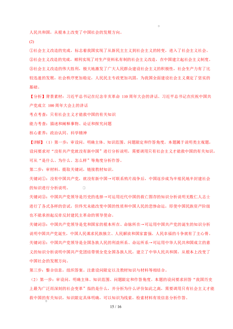 高一政治第一次月考卷02（全解全析）必修一第1~2课（新高考通用）_1多考区联考试卷_2510152025-2026学年高一政治上学期第一次月考试题