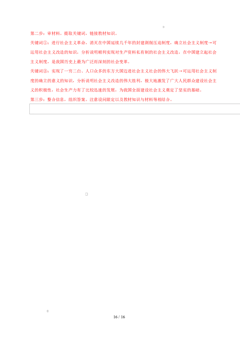 高一政治第一次月考卷02（全解全析）必修一第1~2课（新高考通用）_1多考区联考试卷_2510152025-2026学年高一政治上学期第一次月考试题