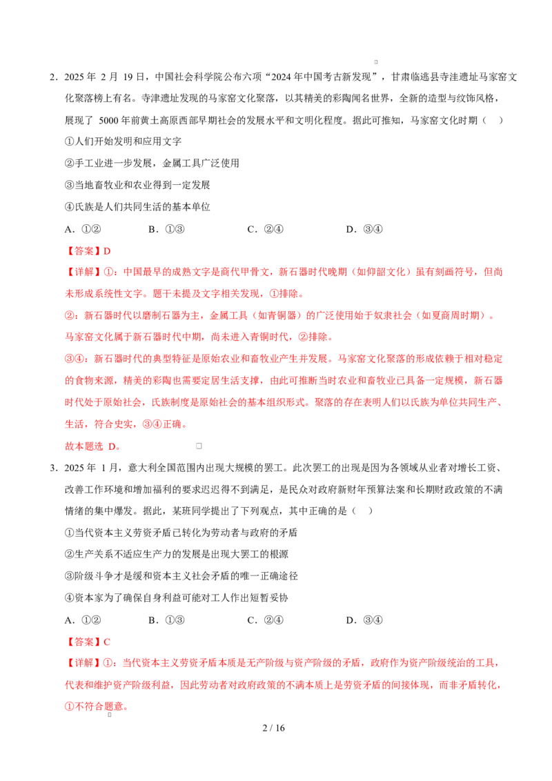 高一政治第一次月考卷02（全解全析）必修一第1~2课（新高考通用）_1多考区联考试卷_2510152025-2026学年高一政治上学期第一次月考试题