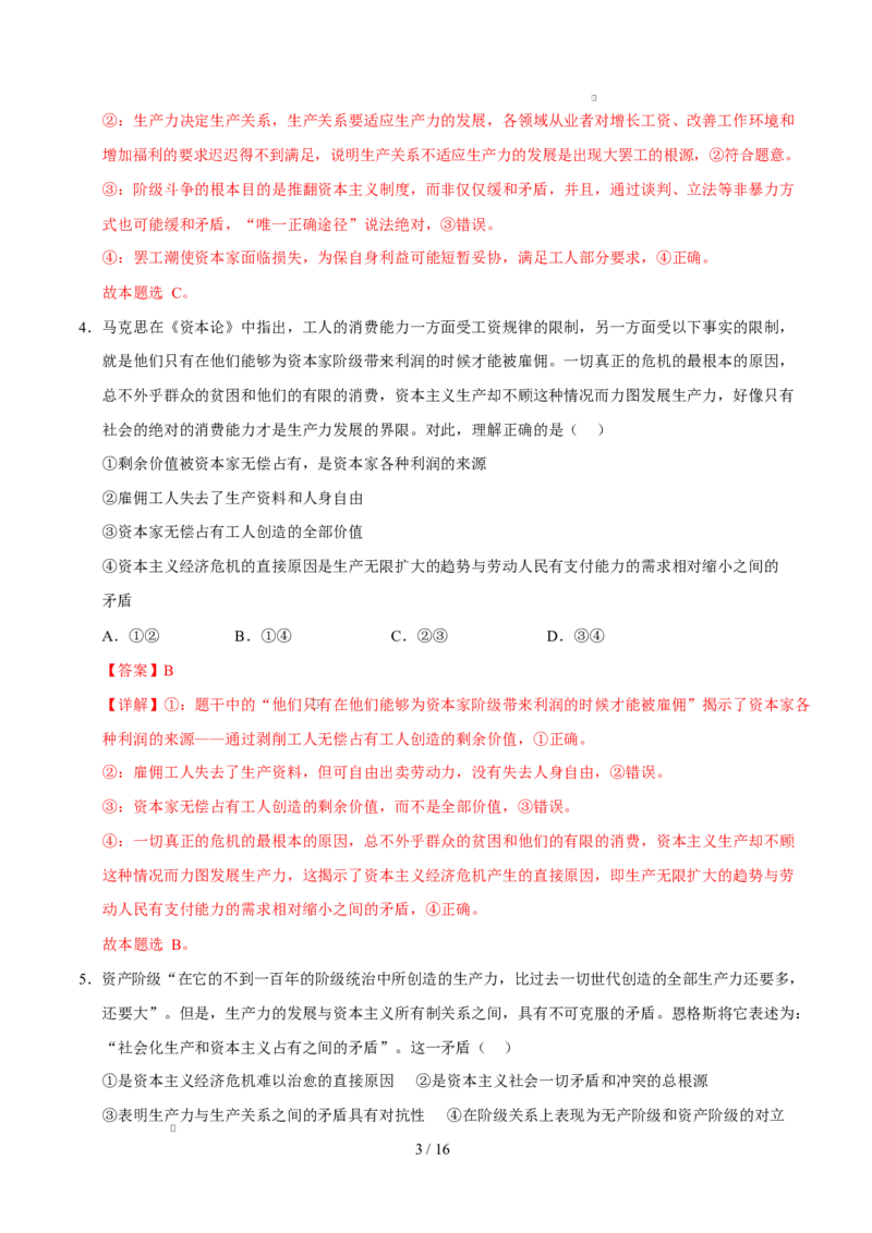 高一政治第一次月考卷02（全解全析）必修一第1~2课（新高考通用）_1多考区联考试卷_2510152025-2026学年高一政治上学期第一次月考试题