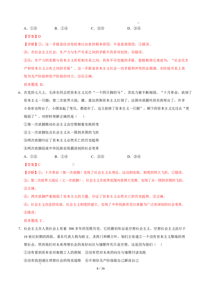 高一政治第一次月考卷02（全解全析）必修一第1~2课（新高考通用）_1多考区联考试卷_2510152025-2026学年高一政治上学期第一次月考试题