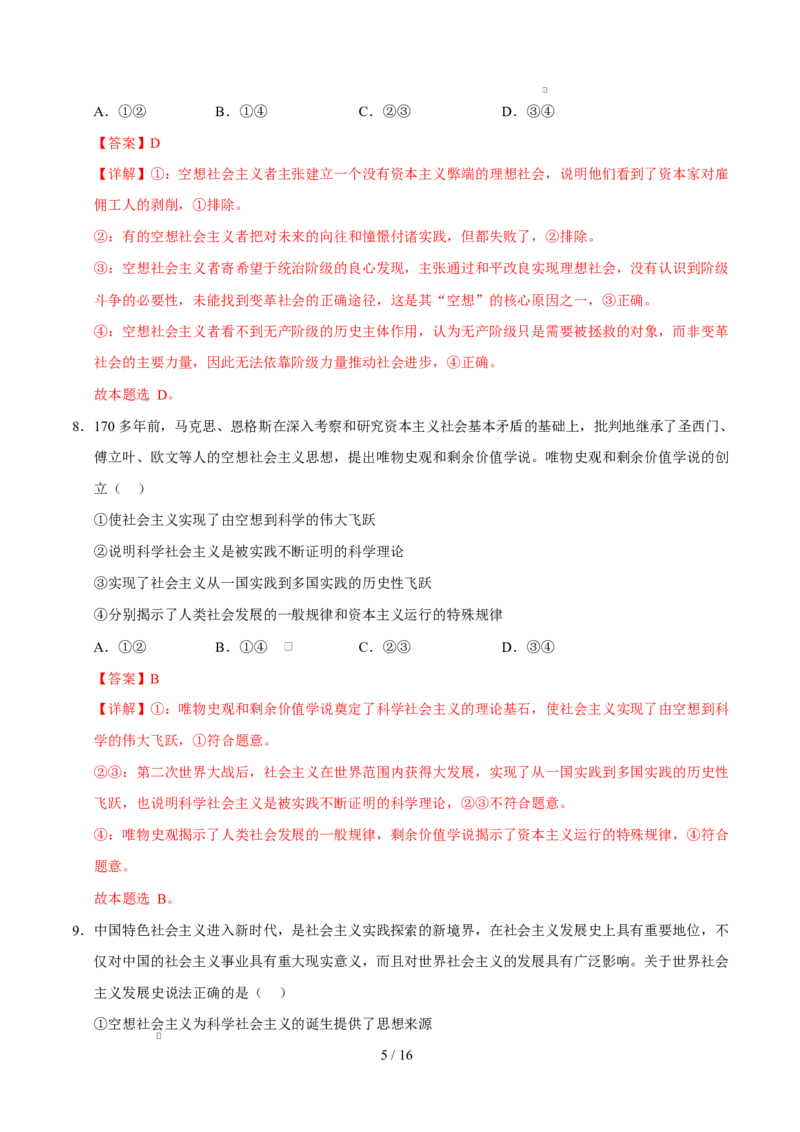 高一政治第一次月考卷02（全解全析）必修一第1~2课（新高考通用）_1多考区联考试卷_2510152025-2026学年高一政治上学期第一次月考试题