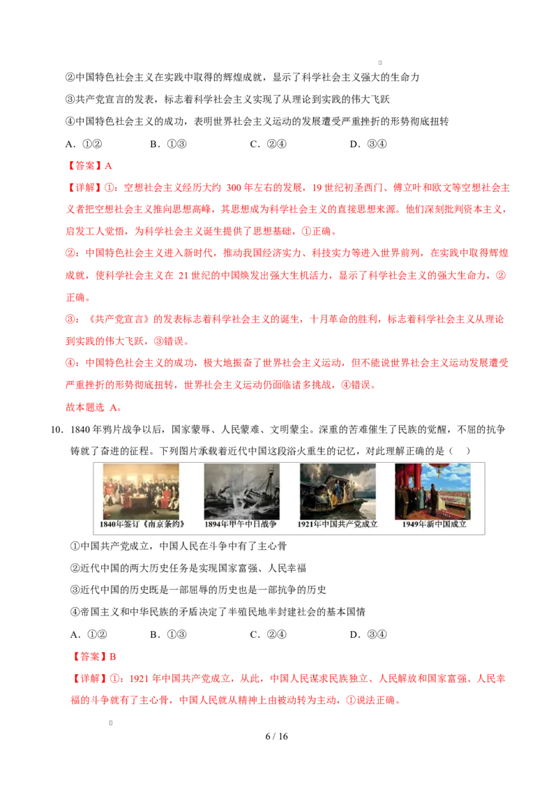 高一政治第一次月考卷02（全解全析）必修一第1~2课（新高考通用）_1多考区联考试卷_2510152025-2026学年高一政治上学期第一次月考试题