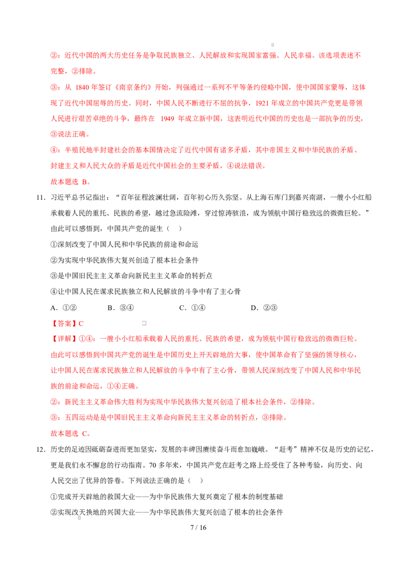 高一政治第一次月考卷02（全解全析）必修一第1~2课（新高考通用）_1多考区联考试卷_2510152025-2026学年高一政治上学期第一次月考试题