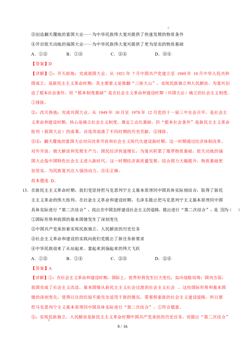 高一政治第一次月考卷02（全解全析）必修一第1~2课（新高考通用）_1多考区联考试卷_2510152025-2026学年高一政治上学期第一次月考试题