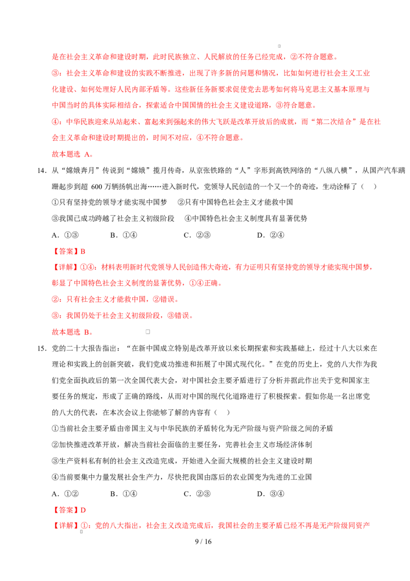 高一政治第一次月考卷02（全解全析）必修一第1~2课（新高考通用）_1多考区联考试卷_2510152025-2026学年高一政治上学期第一次月考试题