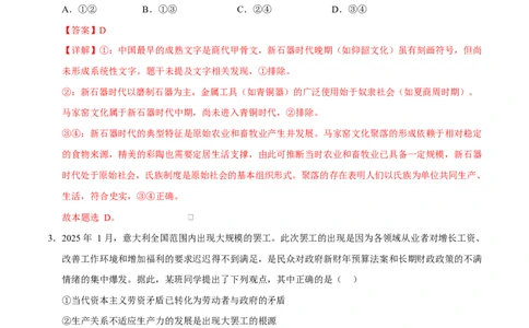 高一政治第一次月考卷02（全解全析）必修一第1~2课（新高考通用）_1多考区联考试卷_2510152025-2026学年高一政治上学期第一次月考试题