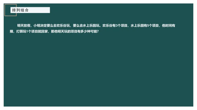 讲义PPT_2026考公资料_（12）小p公考_2025合集_行测小p公考（P神）公众号：上岸总站_数量关系_数量关系理论课讲义_数量关系理论课-第八讲-排列组合1