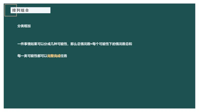 讲义PPT_2026考公资料_（12）小p公考_2025合集_行测小p公考（P神）公众号：上岸总站_数量关系_数量关系理论课讲义_数量关系理论课-第八讲-排列组合1