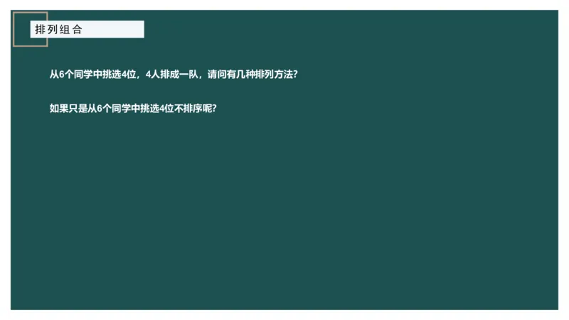 讲义PPT_2026考公资料_（12）小p公考_2025合集_行测小p公考（P神）公众号：上岸总站_数量关系_数量关系理论课讲义_数量关系理论课-第八讲-排列组合1