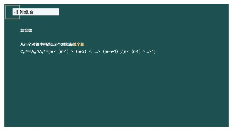 讲义PPT_2026考公资料_（12）小p公考_2025合集_行测小p公考（P神）公众号：上岸总站_数量关系_数量关系理论课讲义_数量关系理论课-第八讲-排列组合1