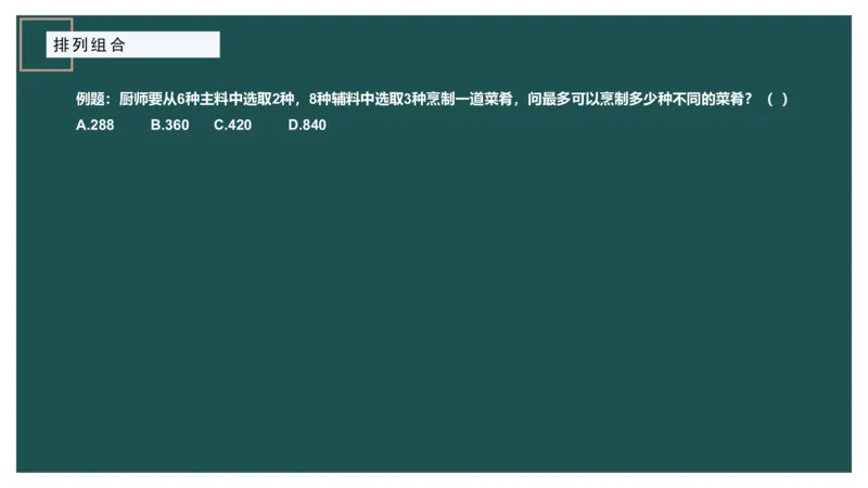 讲义PPT_2026考公资料_（12）小p公考_2025合集_行测小p公考（P神）公众号：上岸总站_数量关系_数量关系理论课讲义_数量关系理论课-第八讲-排列组合1
