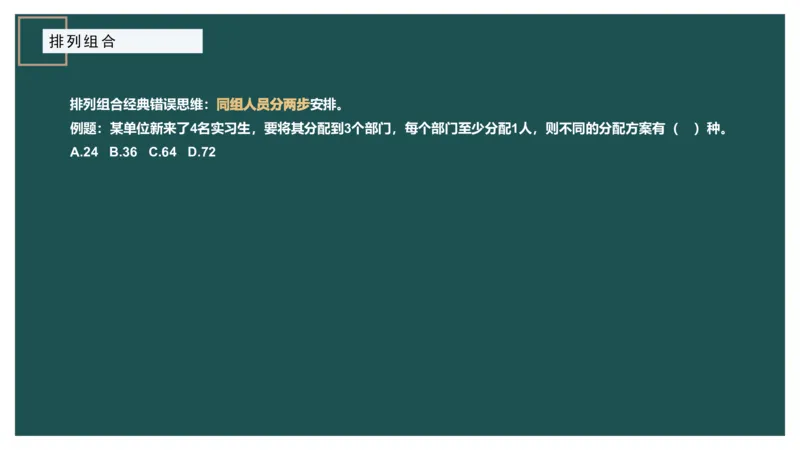 讲义PPT_2026考公资料_（12）小p公考_2025合集_行测小p公考（P神）公众号：上岸总站_数量关系_数量关系理论课讲义_数量关系理论课-第八讲-排列组合1