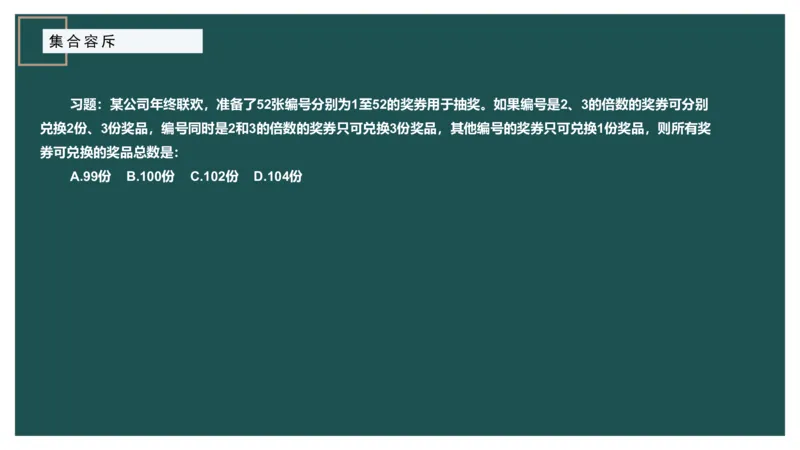 讲义PPT_2026考公资料_（12）小p公考_2025合集_行测小p公考（P神）公众号：上岸总站_数量关系_数量关系理论课讲义_数量关系理论课-第八讲-排列组合1