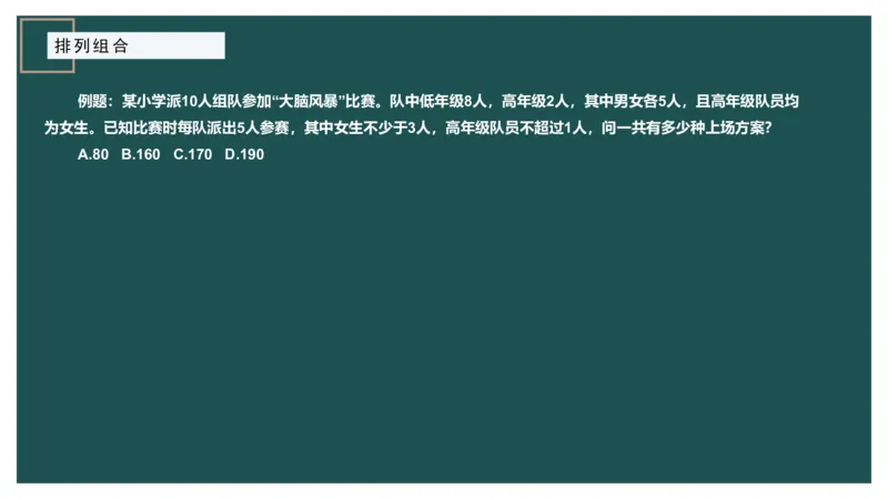 讲义PPT_2026考公资料_（12）小p公考_2025合集_行测小p公考（P神）公众号：上岸总站_数量关系_数量关系理论课讲义_数量关系理论课-第八讲-排列组合1