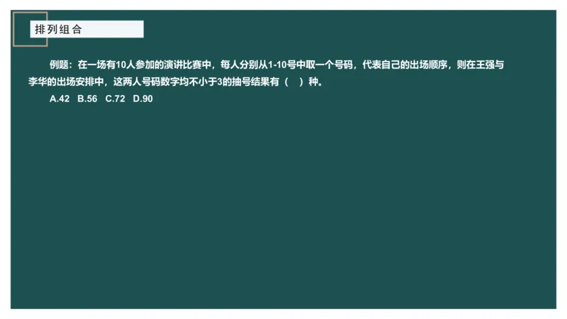 讲义PPT_2026考公资料_（12）小p公考_2025合集_行测小p公考（P神）公众号：上岸总站_数量关系_数量关系理论课讲义_数量关系理论课-第八讲-排列组合1