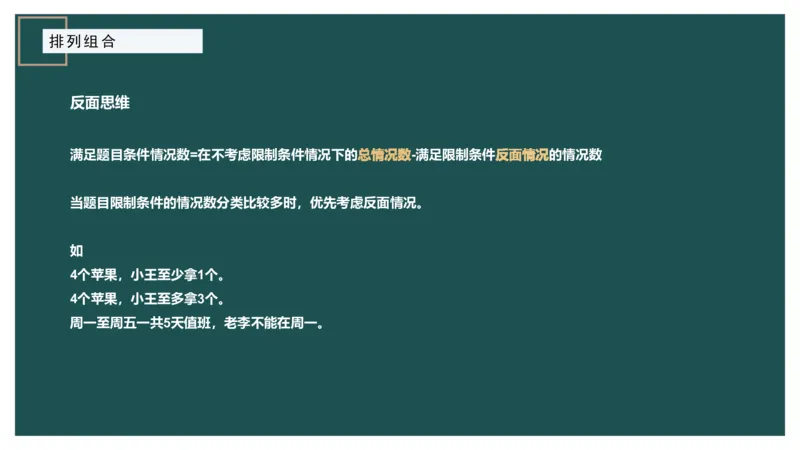 讲义PPT_2026考公资料_（12）小p公考_2025合集_行测小p公考（P神）公众号：上岸总站_数量关系_数量关系理论课讲义_数量关系理论课-第八讲-排列组合1