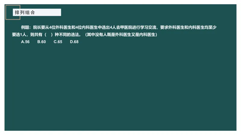 讲义PPT_2026考公资料_（12）小p公考_2025合集_行测小p公考（P神）公众号：上岸总站_数量关系_数量关系理论课讲义_数量关系理论课-第八讲-排列组合1