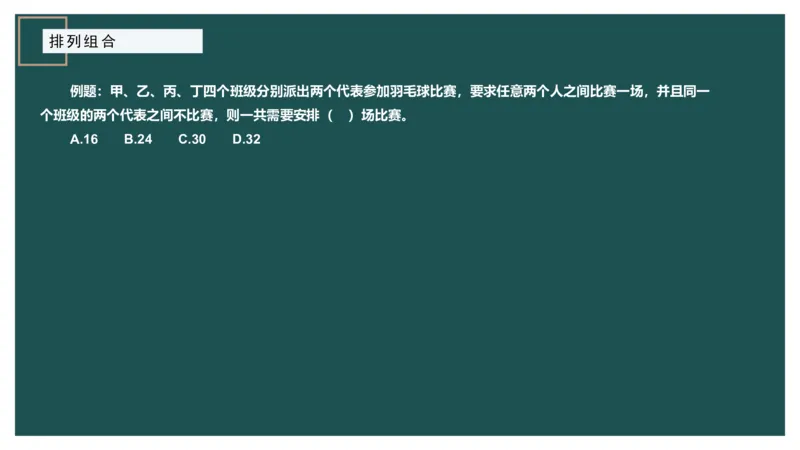 讲义PPT_2026考公资料_（12）小p公考_2025合集_行测小p公考（P神）公众号：上岸总站_数量关系_数量关系理论课讲义_数量关系理论课-第八讲-排列组合1