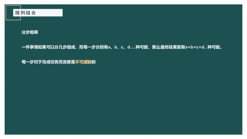 讲义PPT_2026考公资料_（12）小p公考_2025合集_行测小p公考（P神）公众号：上岸总站_数量关系_数量关系理论课讲义_数量关系理论课-第八讲-排列组合1