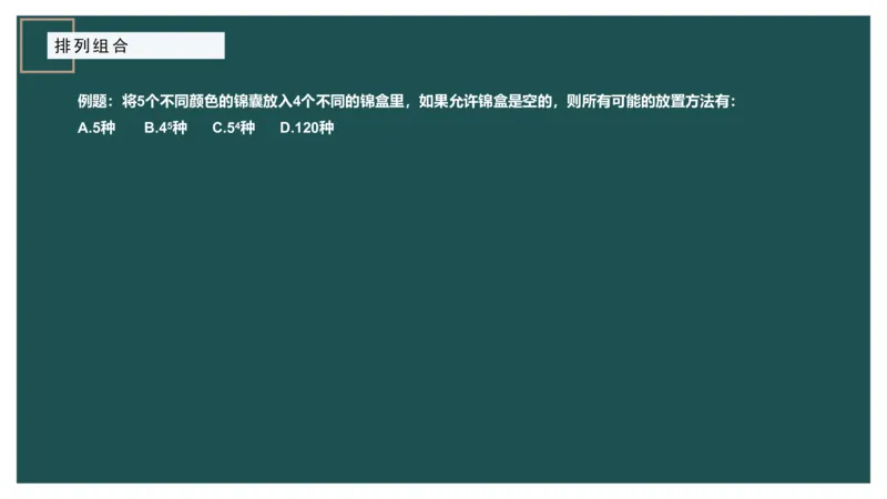 讲义PPT_2026考公资料_（12）小p公考_2025合集_行测小p公考（P神）公众号：上岸总站_数量关系_数量关系理论课讲义_数量关系理论课-第八讲-排列组合1