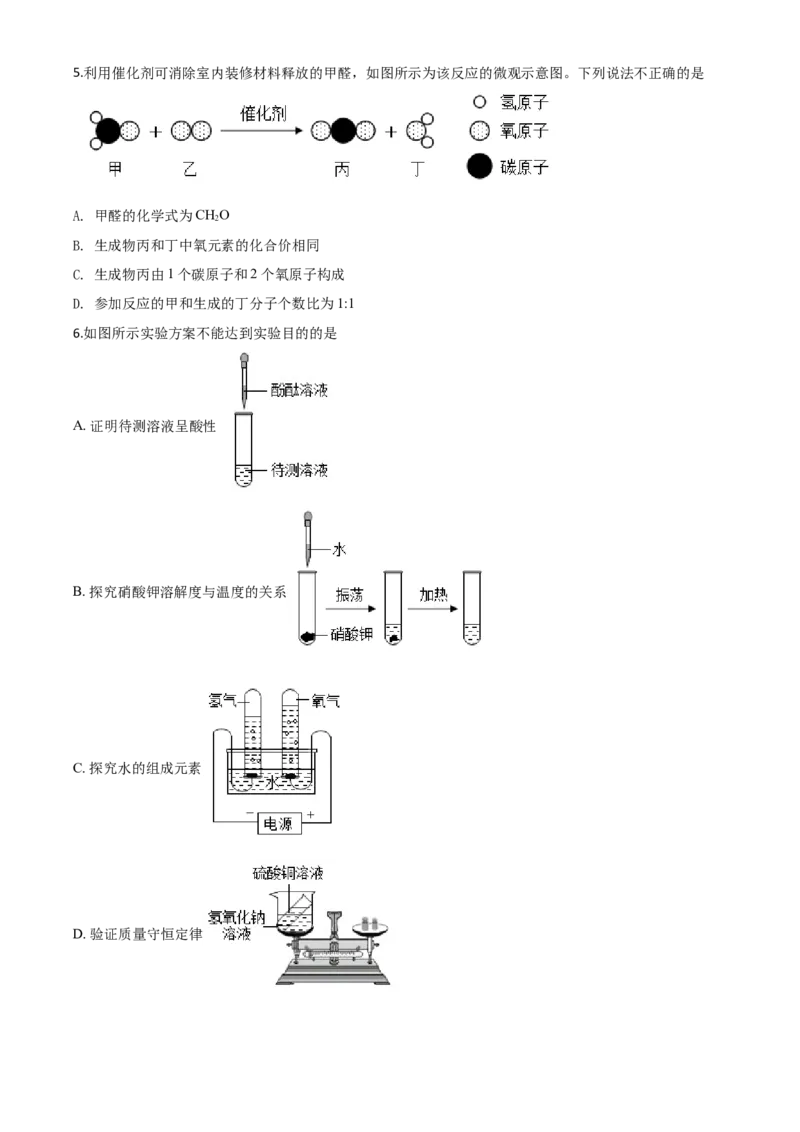 精品解析：河北省2020年中考化学试题（原卷版）_中考真题_5.化学中考真题2015-2024年_2020中考化学真题（113份）_2020年中考真题精品解析化学（河北卷）精编word版