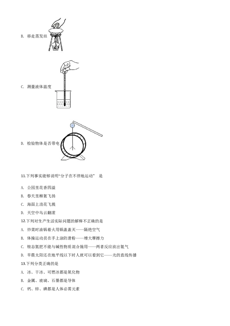 精品解析：河北省2020年中考化学试题（原卷版）_中考真题_5.化学中考真题2015-2024年_2020中考化学真题（113份）_2020年中考真题精品解析化学（河北卷）精编word版