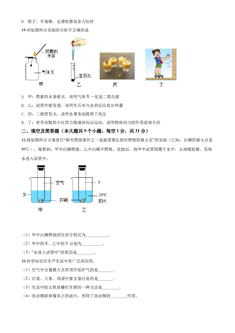 精品解析：河北省2020年中考化学试题（原卷版）_中考真题_5.化学中考真题2015-2024年_2020中考化学真题（113份）_2020年中考真题精品解析化学（河北卷）精编word版