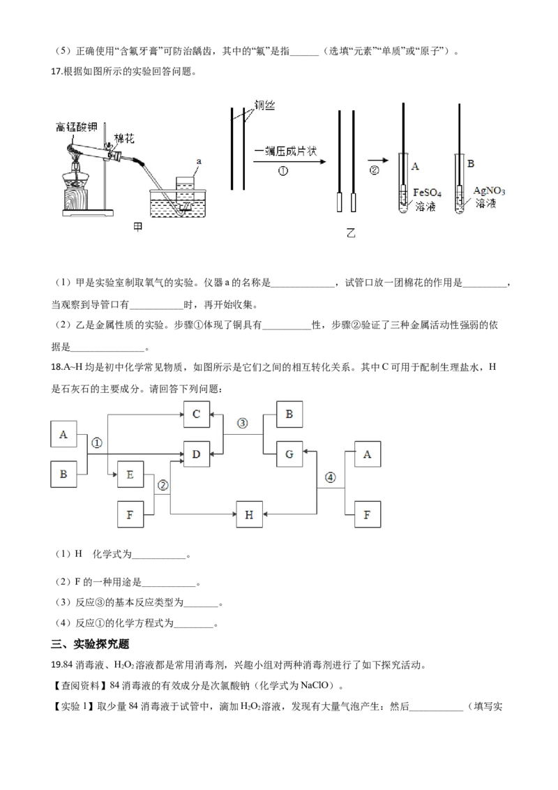 精品解析：河北省2020年中考化学试题（原卷版）_中考真题_5.化学中考真题2015-2024年_2020中考化学真题（113份）_2020年中考真题精品解析化学（河北卷）精编word版