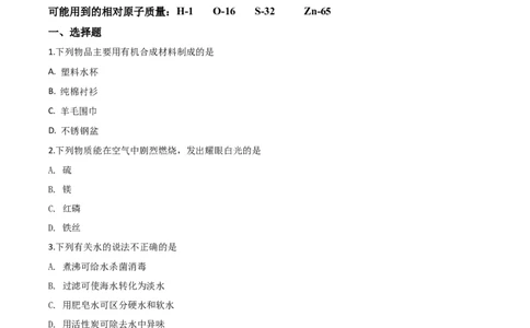 精品解析：河北省2020年中考化学试题（原卷版）_中考真题_5.化学中考真题2015-2024年_2020中考化学真题（113份）_2020年中考真题精品解析化学（河北卷）精编word版