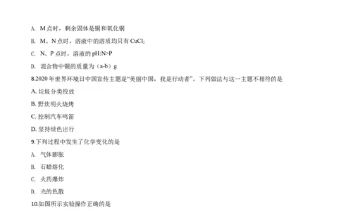 精品解析：河北省2020年中考化学试题（原卷版）_中考真题_5.化学中考真题2015-2024年_2020中考化学真题（113份）_2020年中考真题精品解析化学（河北卷）精编word版