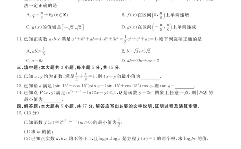 26高三皖八一联-数学_2025年10月_251023原版：安徽省2026届&ldquo;皖南八校&rdquo;高三第一次大联考（全科）