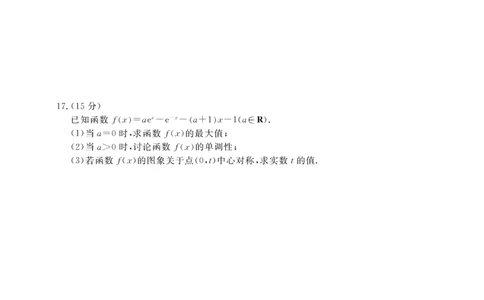 26高三皖八一联-数学_2025年10月_251023原版：安徽省2026届&ldquo;皖南八校&rdquo;高三第一次大联考（全科）
