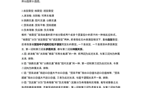 61764_100_17254597024341_2026考公资料_（12）小p公考_2025合集_行测小p公考（P神）公众号：上岸总站_判断推理_讲义公众号：上岸总站_判断推理第十四讲-类比推理二