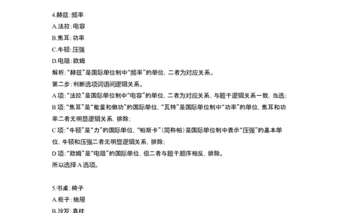 61764_100_17254597024341_2026考公资料_（12）小p公考_2025合集_行测小p公考（P神）公众号：上岸总站_判断推理_讲义公众号：上岸总站_判断推理第十四讲-类比推理二