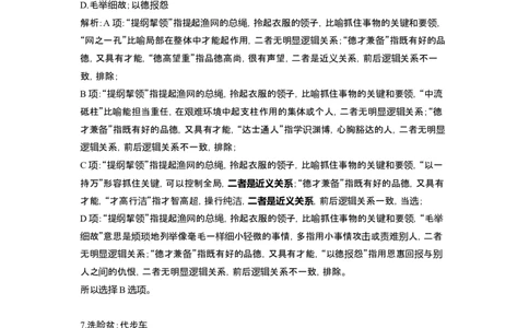 61764_100_17254597024341_2026考公资料_（12）小p公考_2025合集_行测小p公考（P神）公众号：上岸总站_判断推理_讲义公众号：上岸总站_判断推理第十四讲-类比推理二