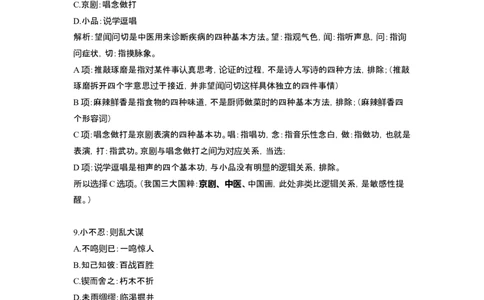 61764_100_17254597024341_2026考公资料_（12）小p公考_2025合集_行测小p公考（P神）公众号：上岸总站_判断推理_讲义公众号：上岸总站_判断推理第十四讲-类比推理二