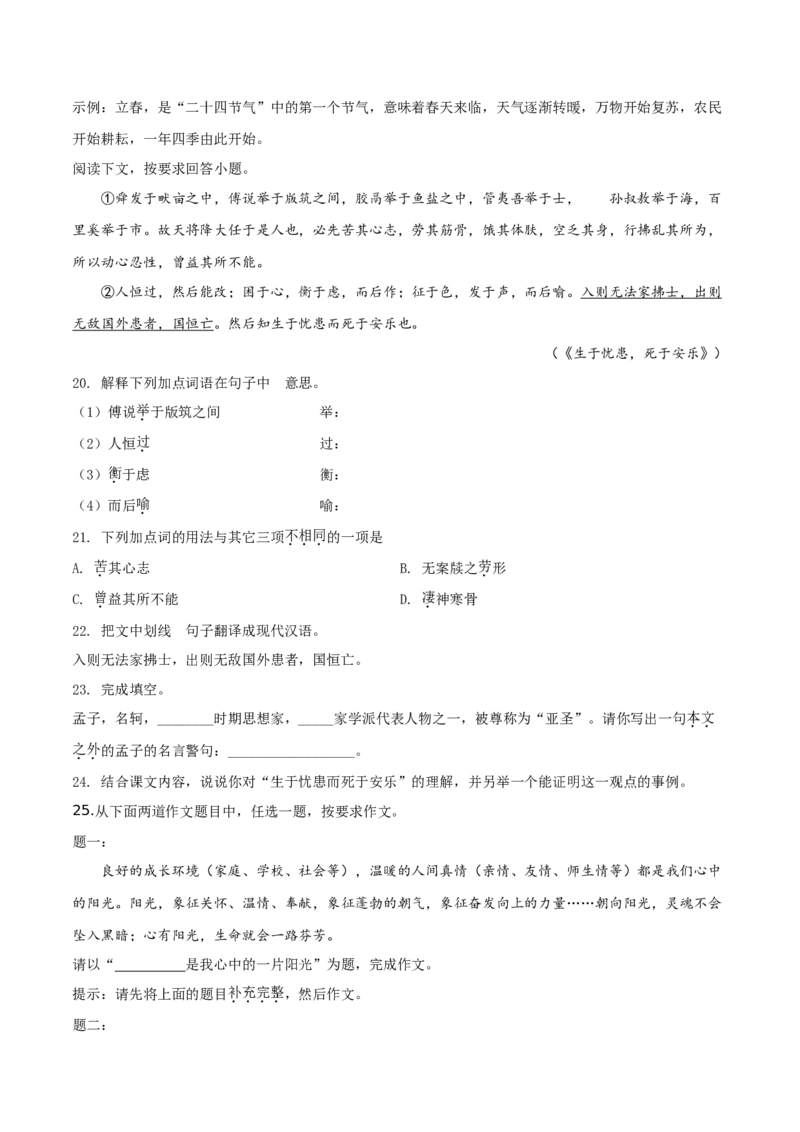 精品解析：西藏自治区2019年中考语文试题（原卷版）_中考真题_1.语文中考真题2015-2024年_2019年全国中考语文154份_2019年全国中考YuWen154份