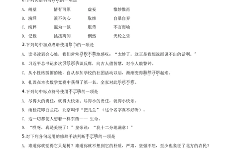 精品解析：西藏自治区2019年中考语文试题（原卷版）_中考真题_1.语文中考真题2015-2024年_2019年全国中考语文154份_2019年全国中考YuWen154份