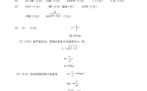 2025.10.9---2025-2026学年高三10月月考-物理答案_2025年10月_251017福建省厦门第一中学2025-2026学年高三上学期10月月考（全科）