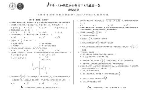 1号卷&middot;A10联盟2025届高三5月最后一卷数学_2025年5月_250519安徽省1号卷&middot;A10联盟2025届高三5月最后一卷（全科）