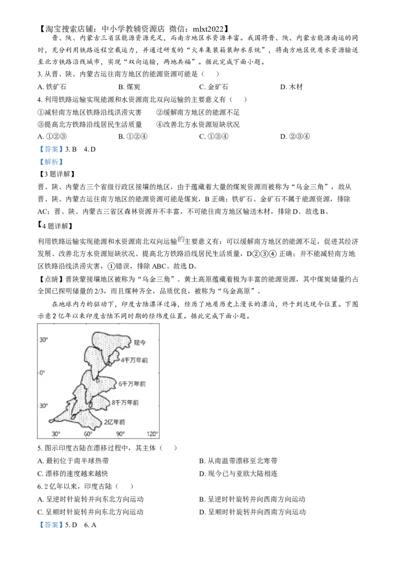 精品解析：2024年安徽省中考地理真题（解析版）_中考真题_9.地理中考真题2015-2024年_2024中考地理真题_精品解析：2024年安徽省中考地理真题