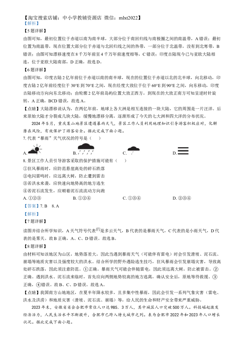 精品解析：2024年安徽省中考地理真题（解析版）_中考真题_9.地理中考真题2015-2024年_2024中考地理真题_精品解析：2024年安徽省中考地理真题