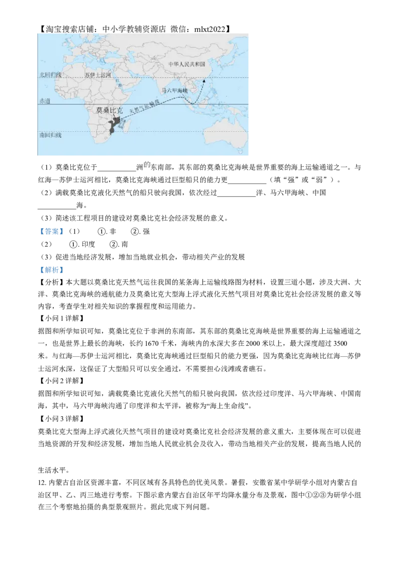 精品解析：2024年安徽省中考地理真题（解析版）_中考真题_9.地理中考真题2015-2024年_2024中考地理真题_精品解析：2024年安徽省中考地理真题
