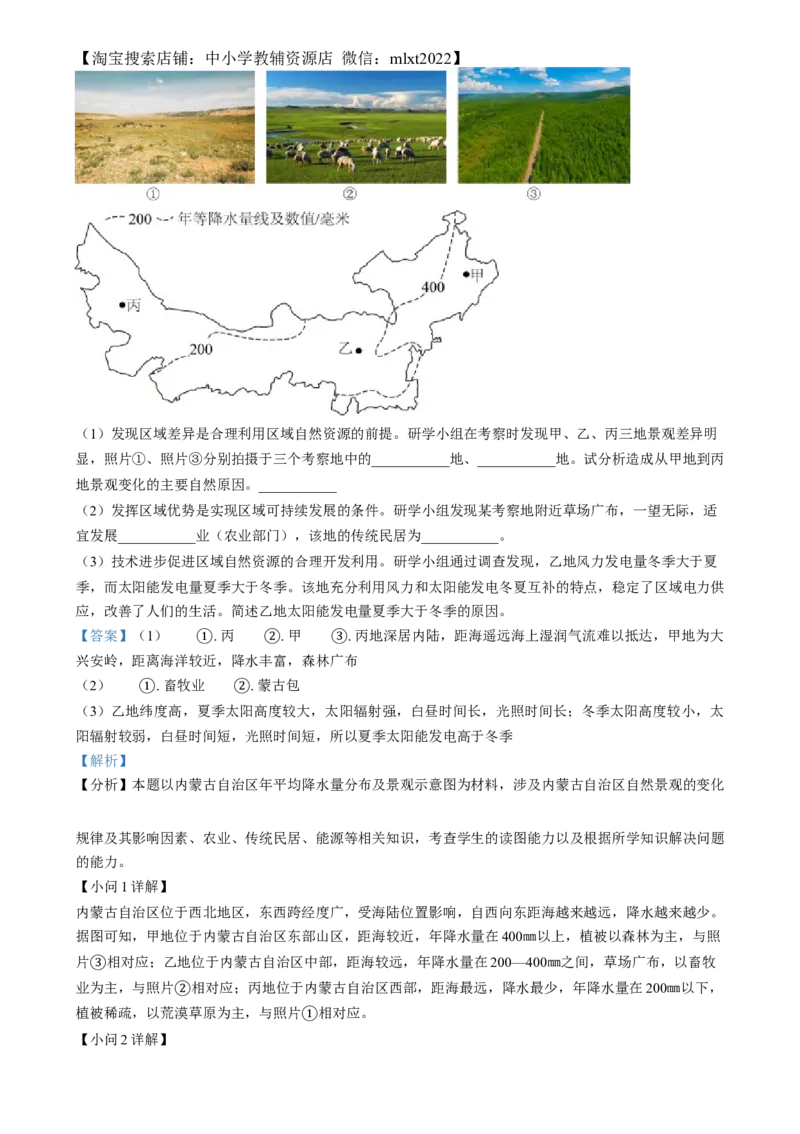 精品解析：2024年安徽省中考地理真题（解析版）_中考真题_9.地理中考真题2015-2024年_2024中考地理真题_精品解析：2024年安徽省中考地理真题