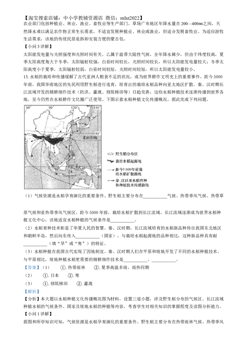 精品解析：2024年安徽省中考地理真题（解析版）_中考真题_9.地理中考真题2015-2024年_2024中考地理真题_精品解析：2024年安徽省中考地理真题